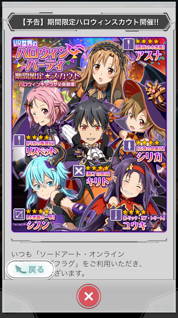 ハロウィンイベント開催 星４キャラ全員回復持ち Sao メモデフ 桐生 光輝のアニメブログ