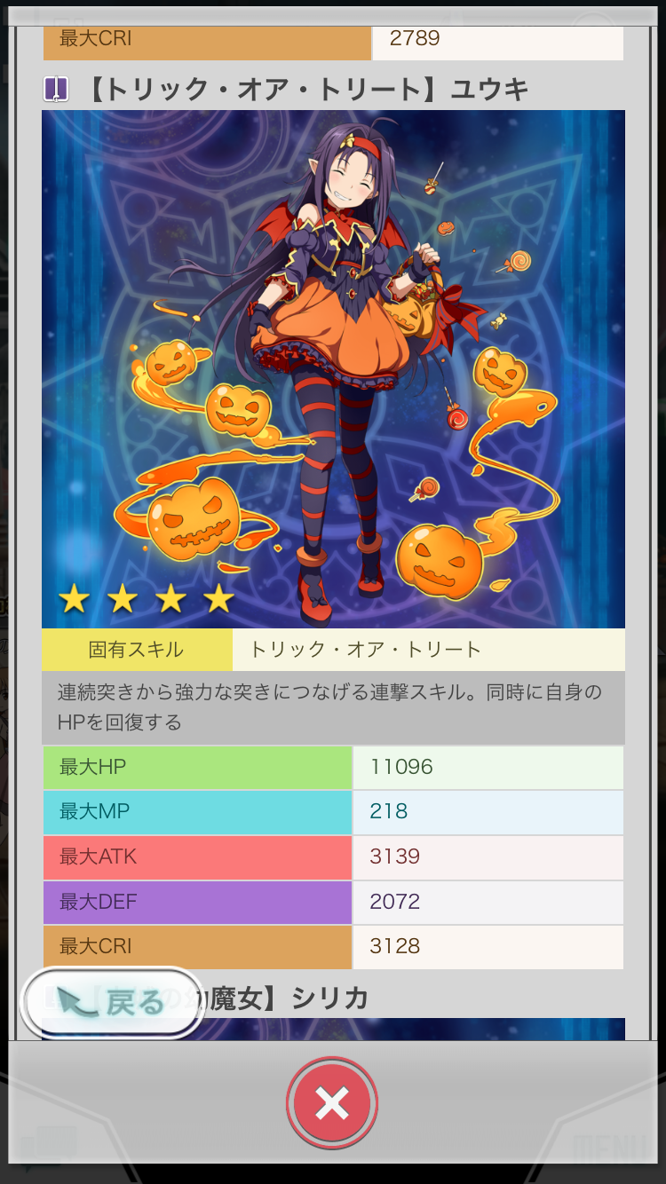 ハロウィンイベント開催 星４キャラ全員回復持ち Sao メモデフ 桐生 光輝のアニメブログ